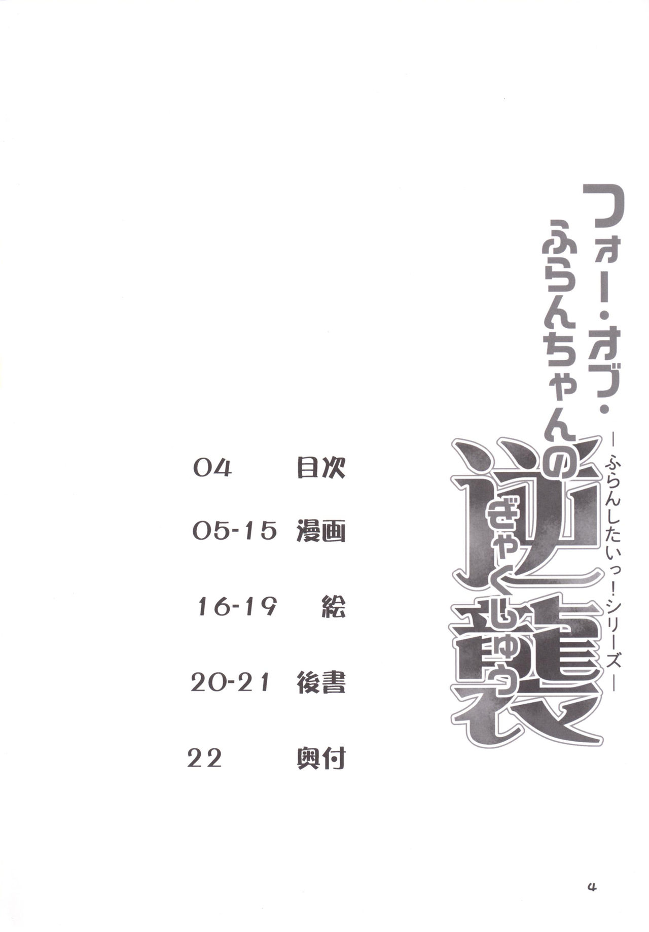 Four of Flan-chan no Gyakushuu page 3 full