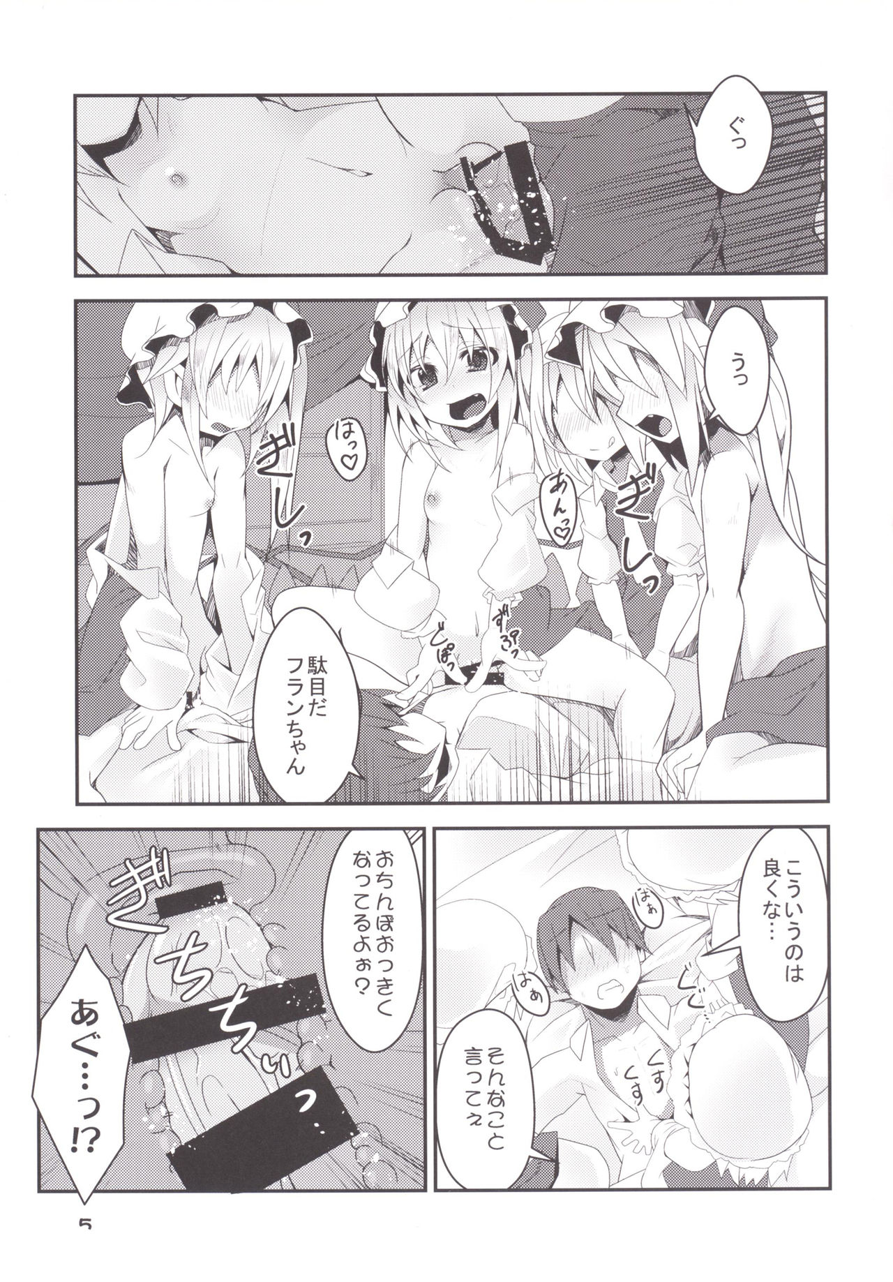 Four of Flan-chan no Gyakushuu page 4 full