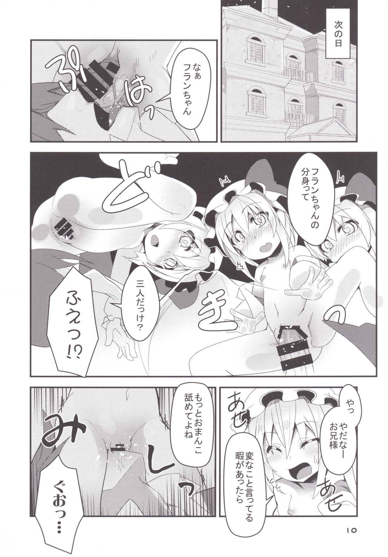 Four of Flan-chan no Gyakushuu page 9 full