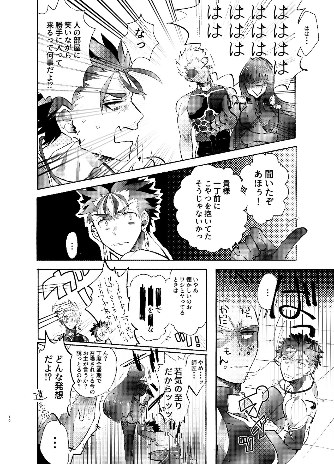 Kyousei Shikkou page 10 full