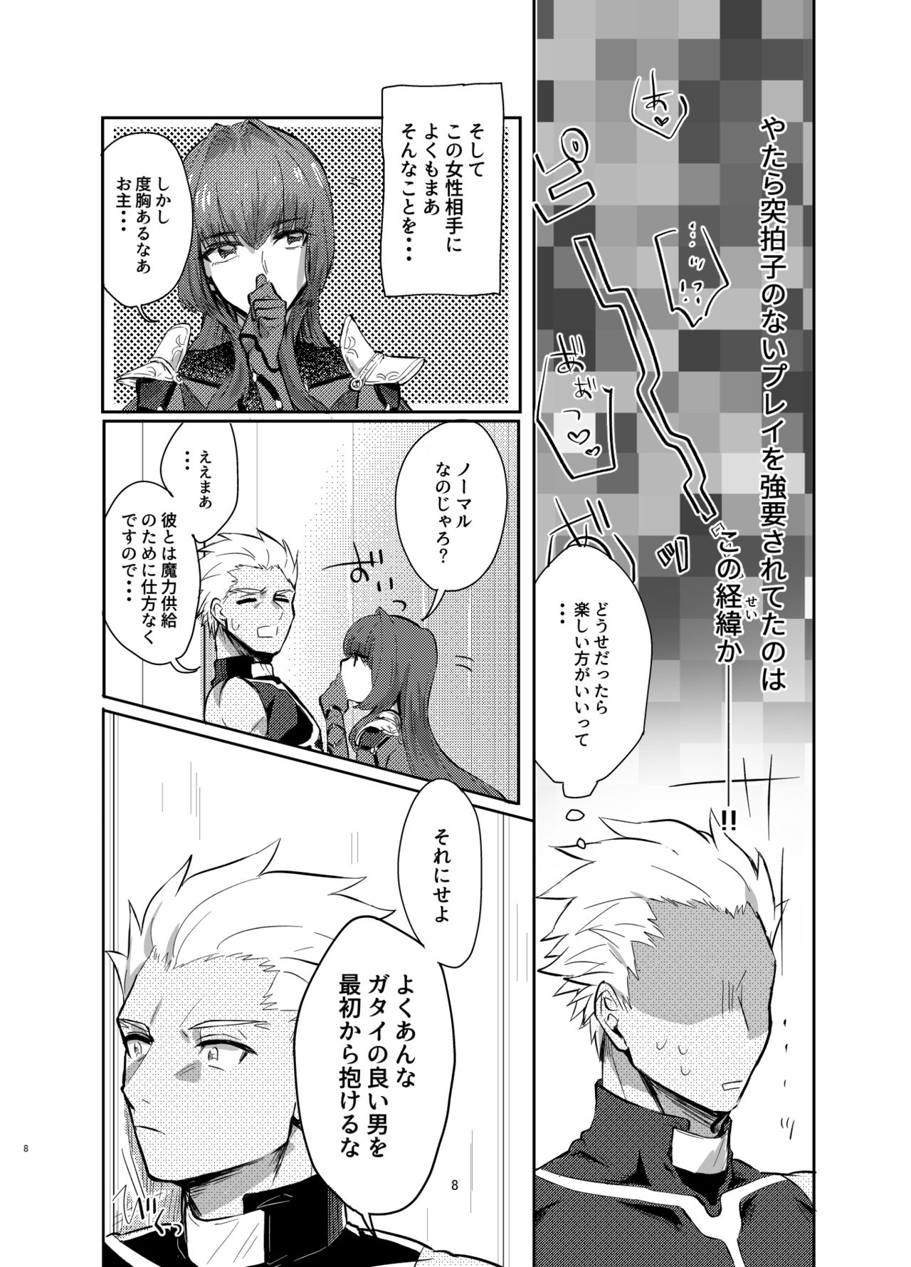 Kyousei Shikkou page 8 full