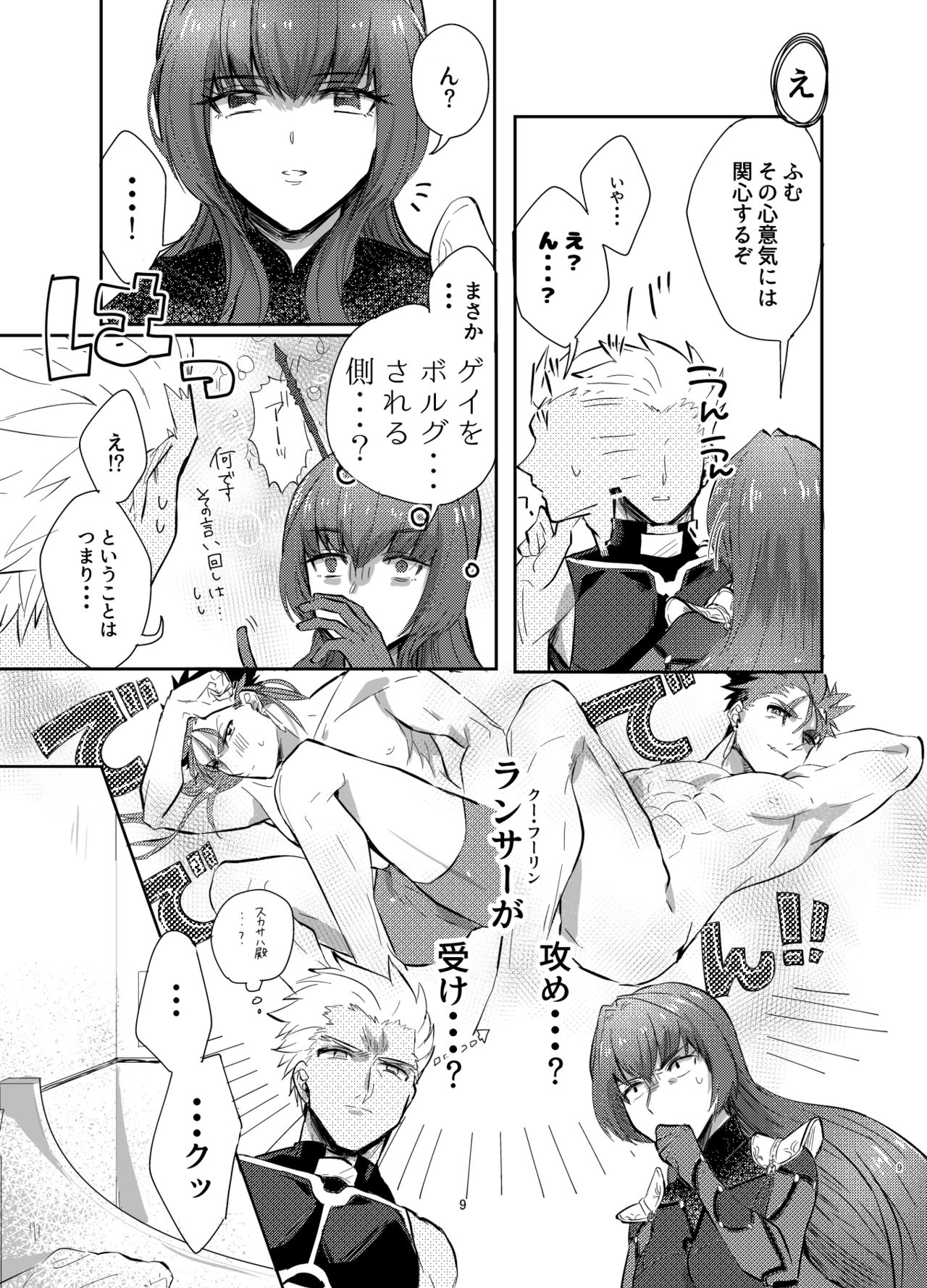 Kyousei Shikkou page 9 full