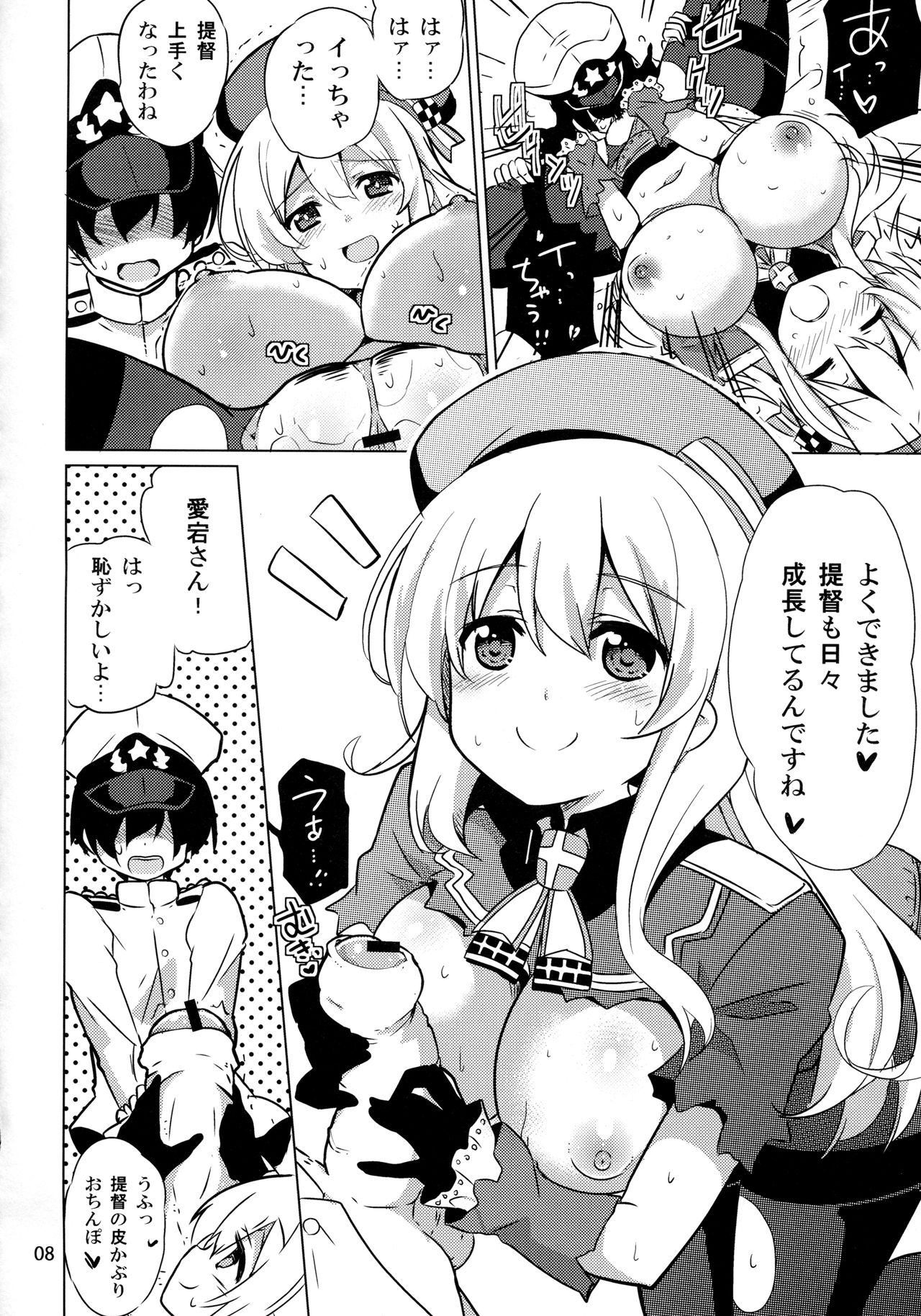 Atago to Yoru no Panpakapan page 7 full