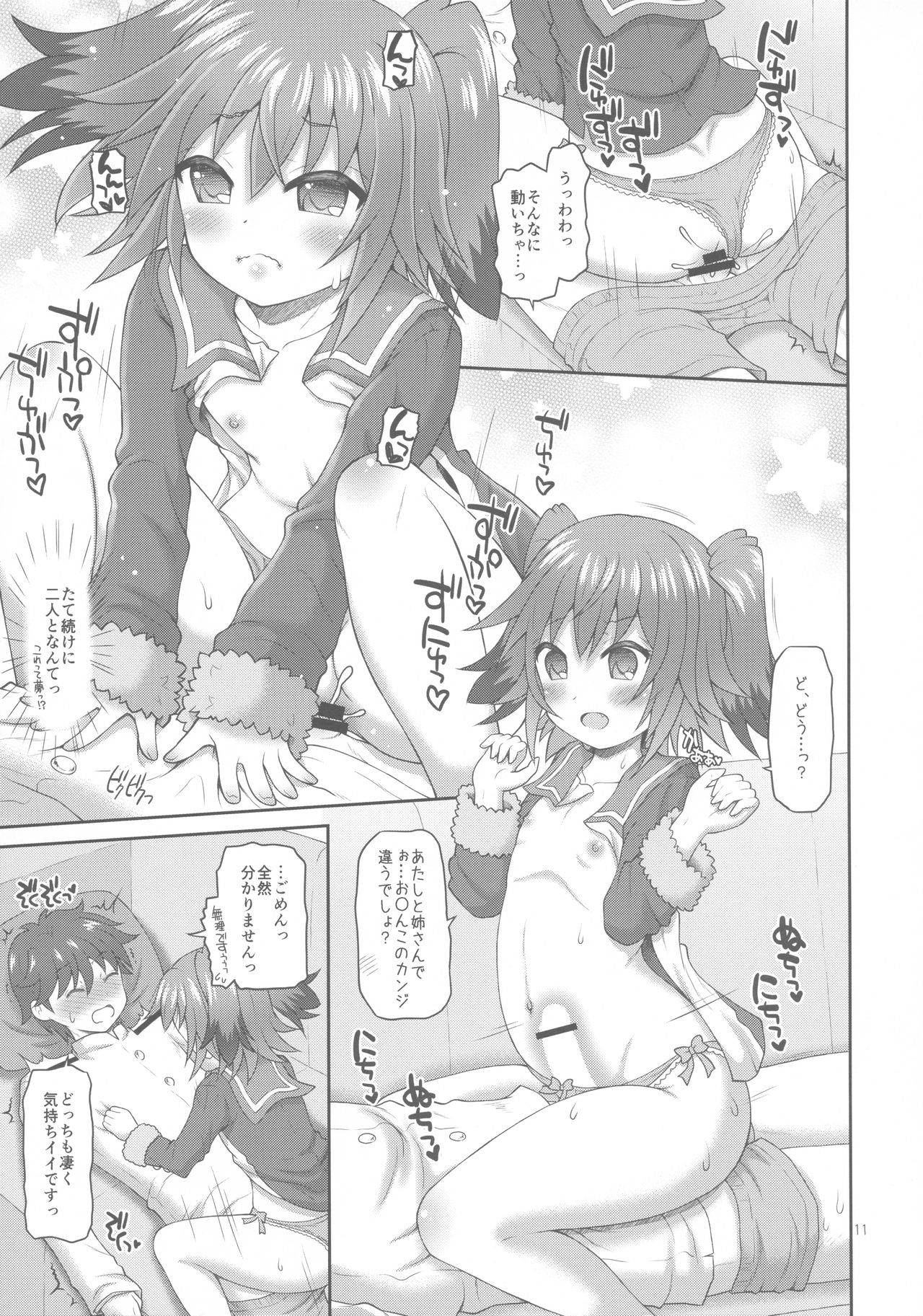 Shimu to Kuna no Shirei Ikusei Nisshi! page 10 full