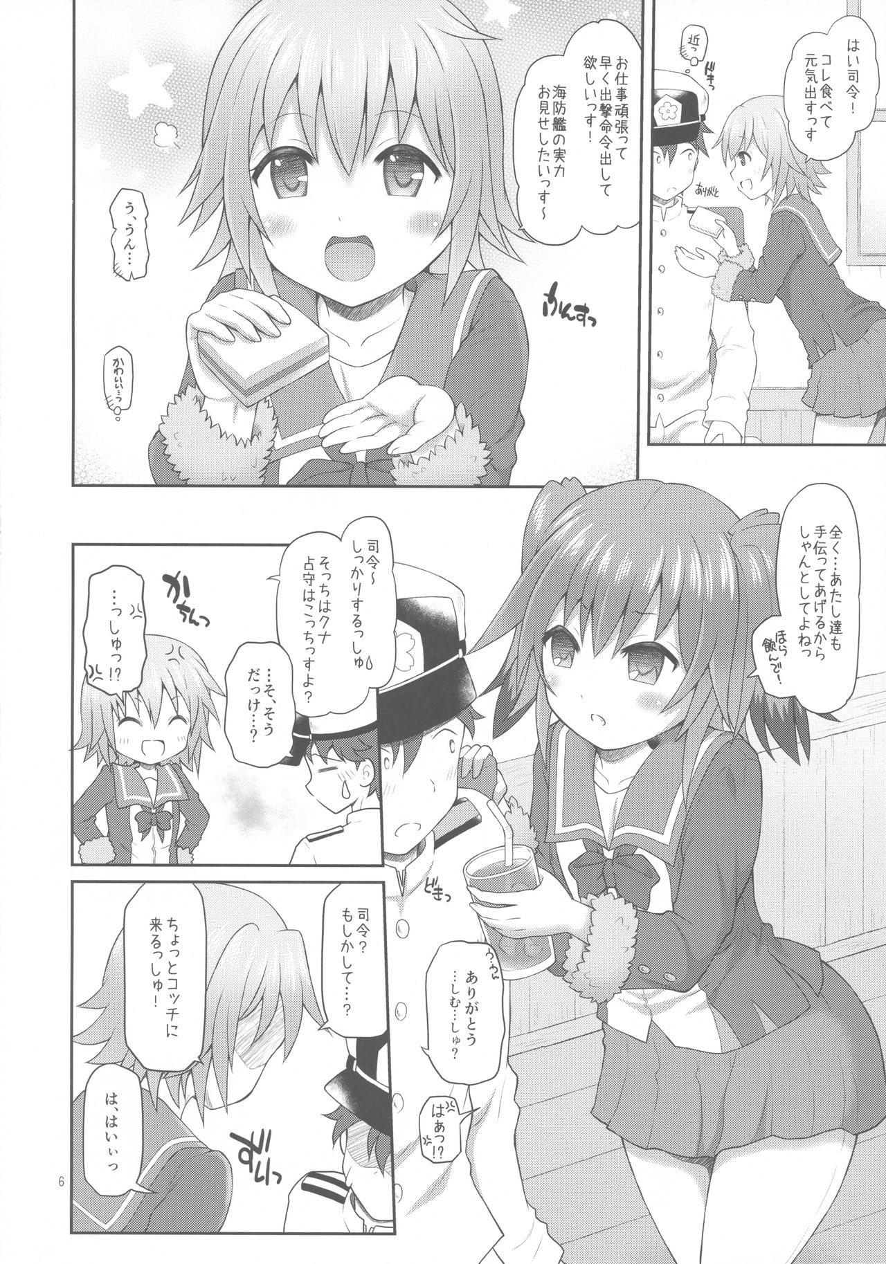 Shimu to Kuna no Shirei Ikusei Nisshi! page 5 full