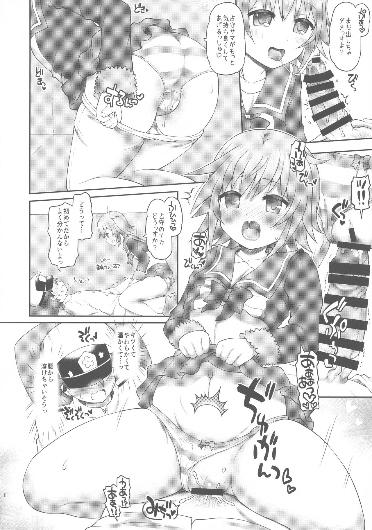 Shimu to Kuna no Shirei Ikusei Nisshi! page 7 full