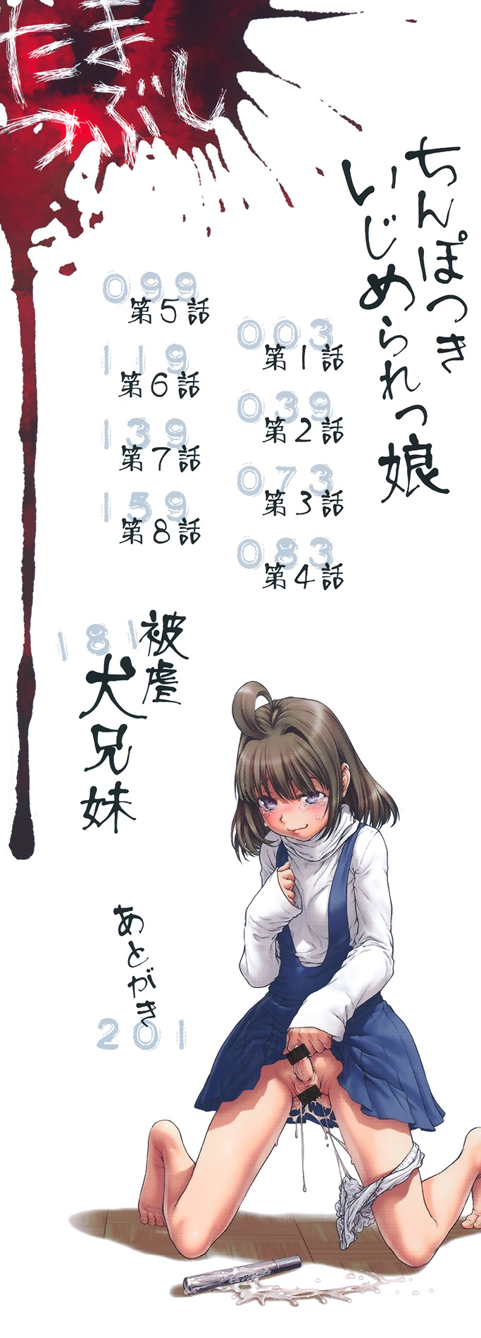 Chinpotsuki Ijimerarekko | «Dickgirl!», The Bullying Story - Ch. 1-8 page 4 full