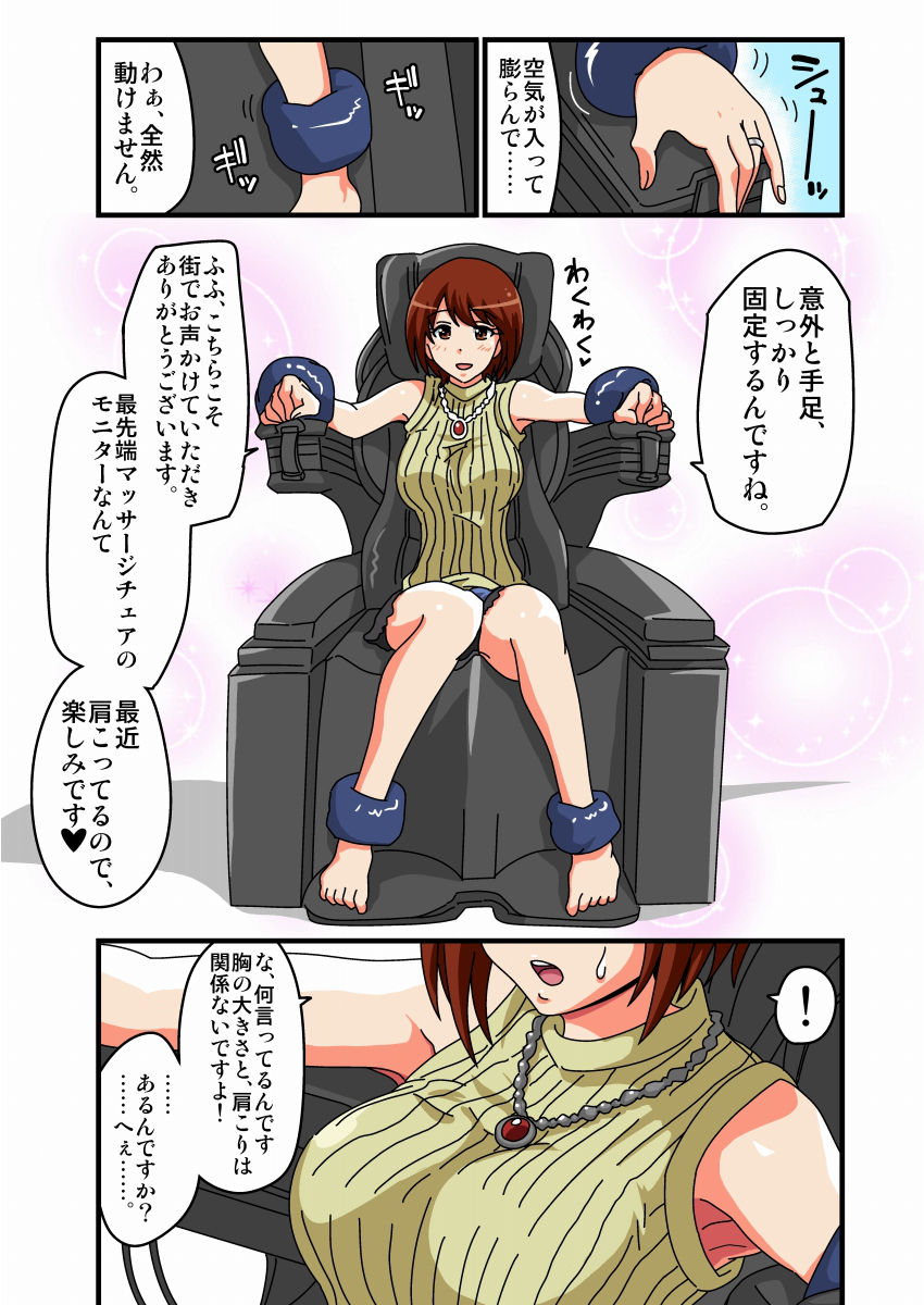 Kusuguri Massage Chair page 1 full