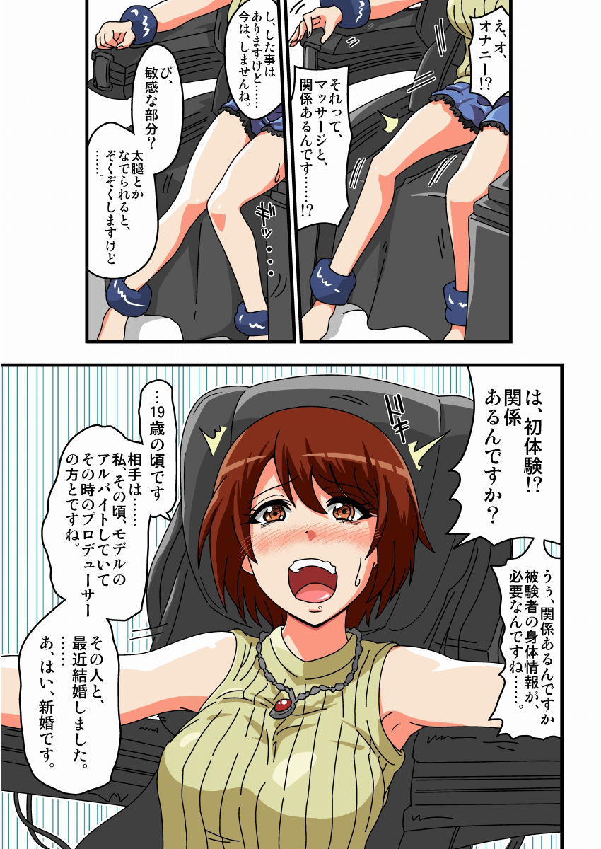 Kusuguri Massage Chair page 3 full
