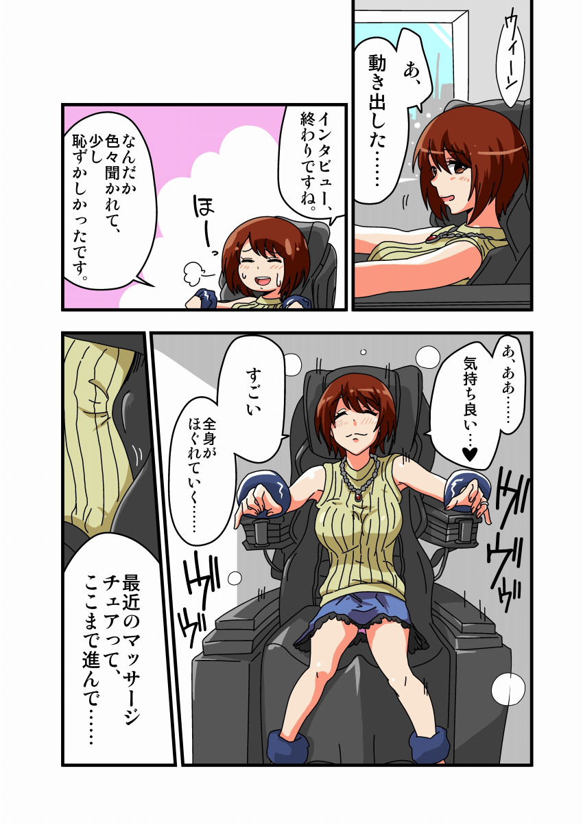 Kusuguri Massage Chair page 4 full