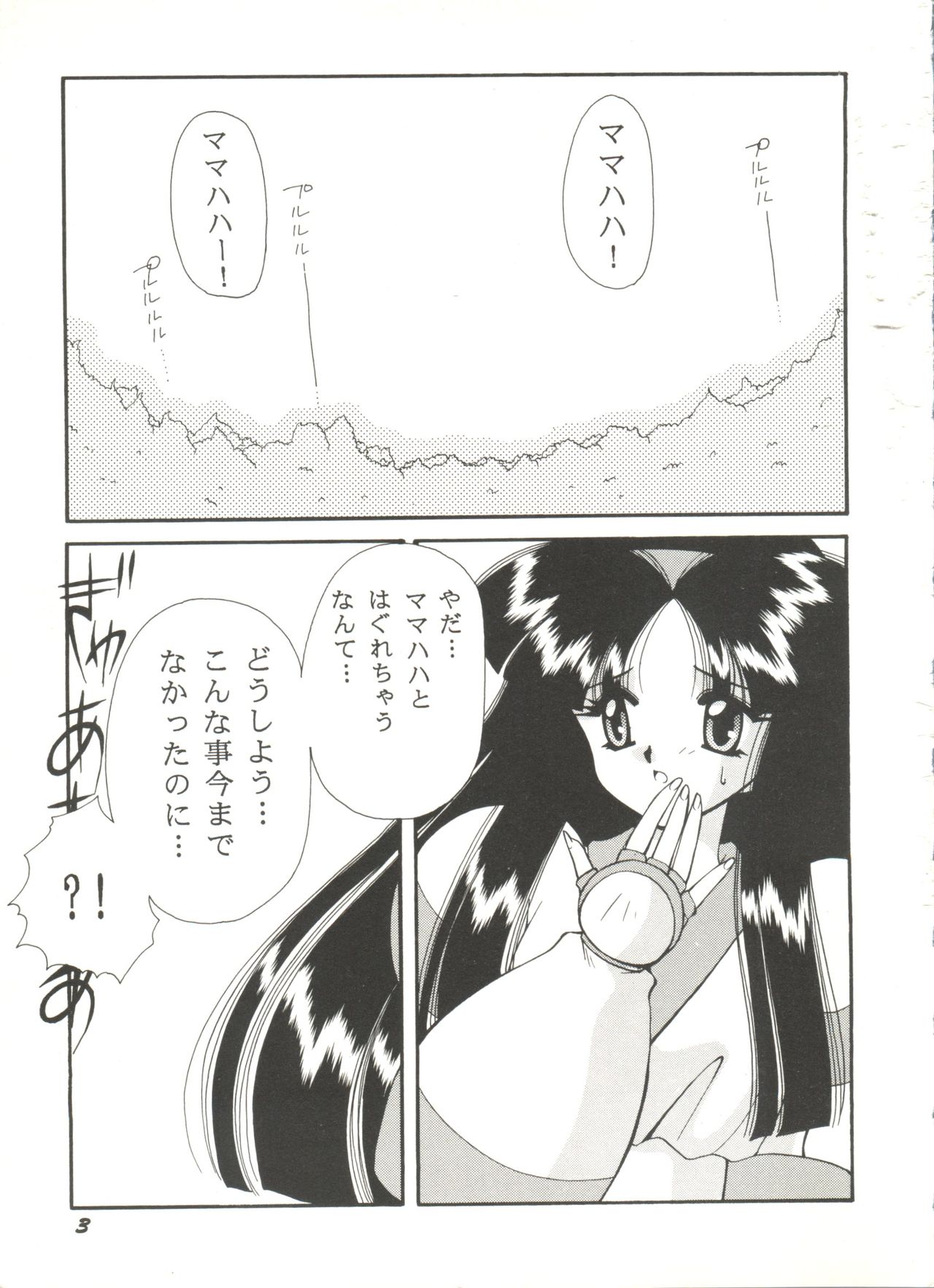 Bishoujo Doujin Peach Club - Pretty Gal's Fanzine Peach Club 8 page 6 full
