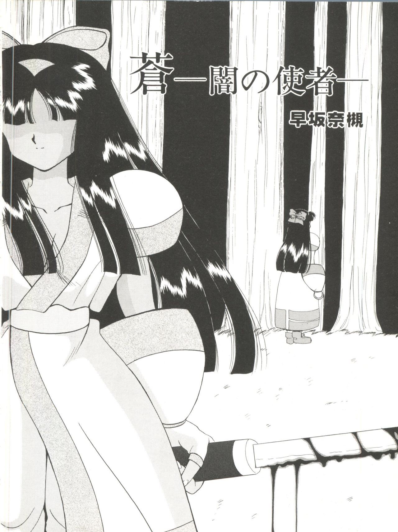 Bishoujo Doujin Peach Club - Pretty Gal's Fanzine Peach Club 8 page 7 full