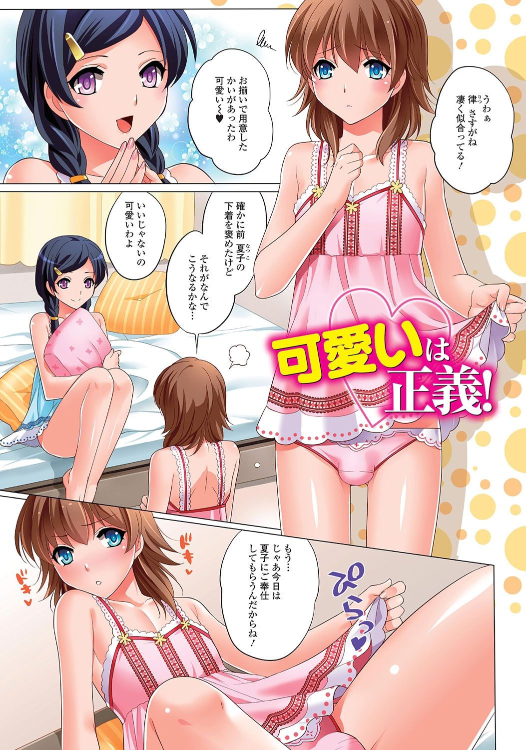 Otokonoko to Dekoboko Costte Icchaitai! page 2 full