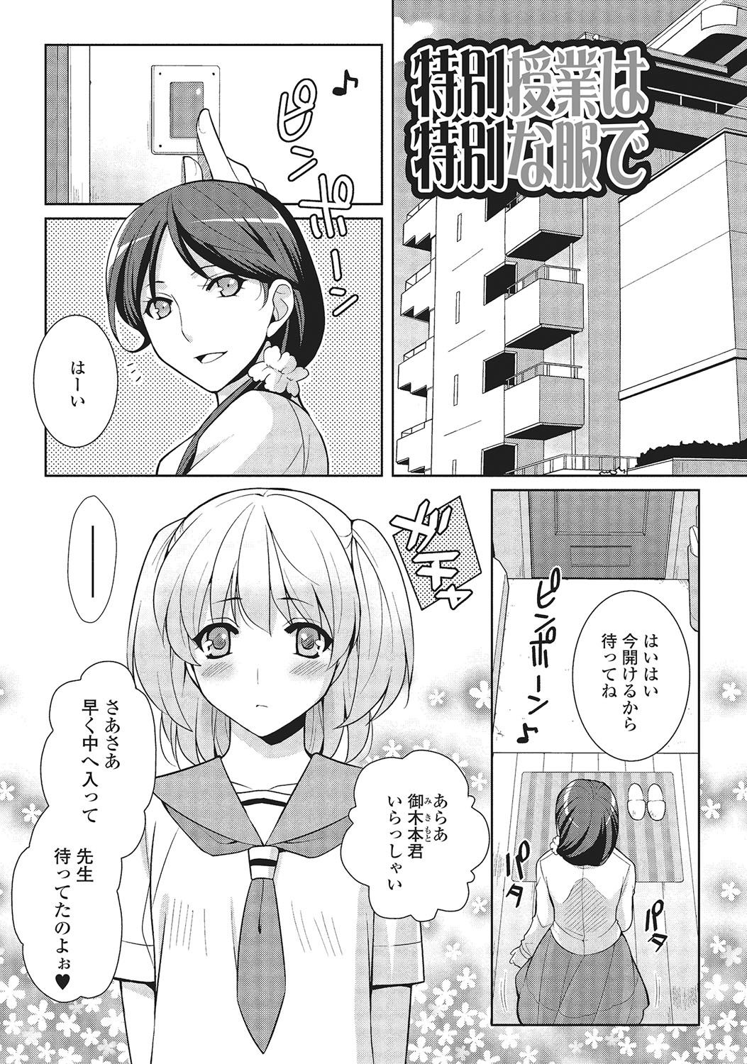 Otokonoko to Dekoboko Costte Icchaitai! page 6 full