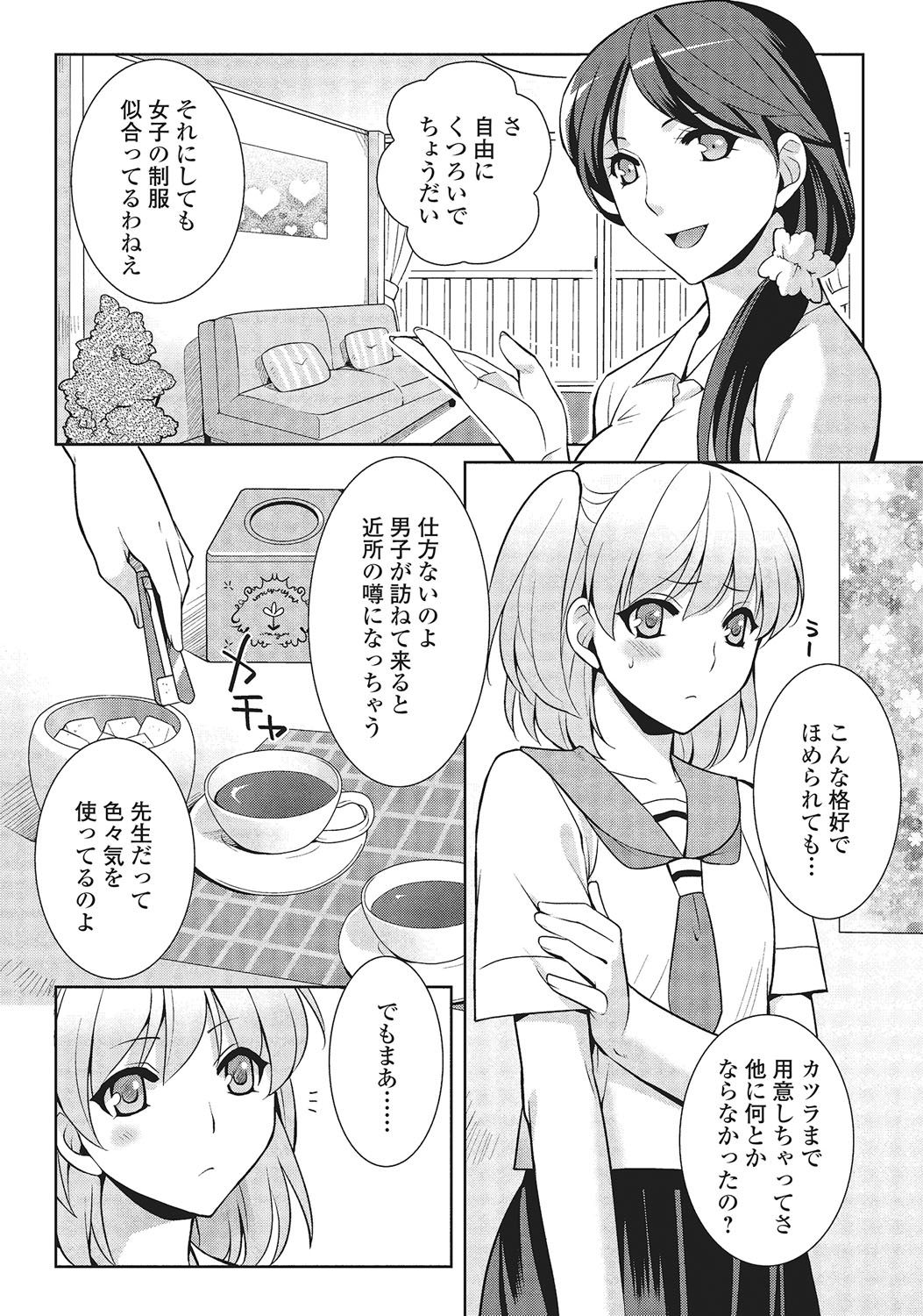 Otokonoko to Dekoboko Costte Icchaitai! page 7 full