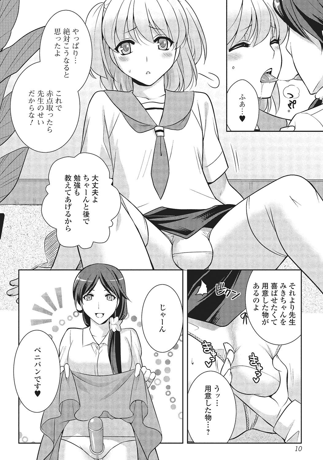 Otokonoko to Dekoboko Costte Icchaitai! page 9 full