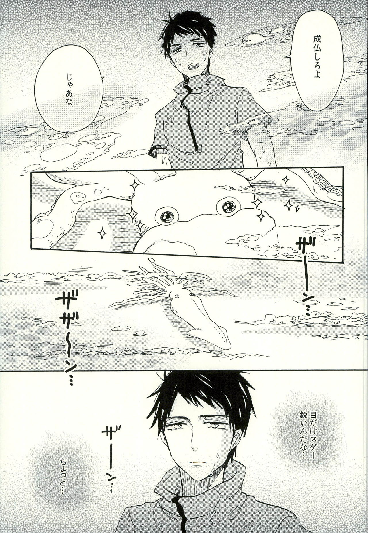 Sou-chan Jana-ika!? page 6 full