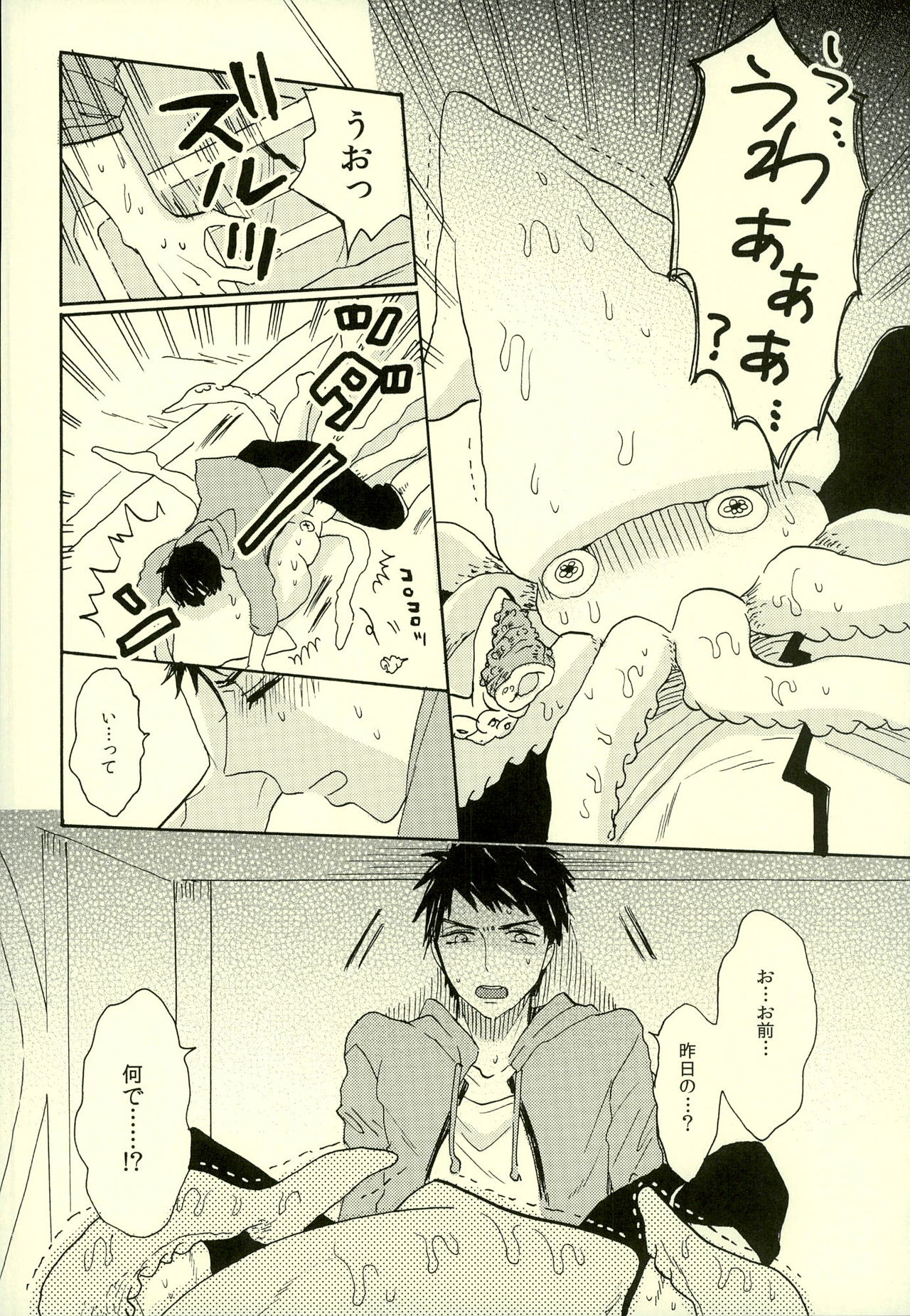 Sou-chan Jana-ika!? page 9 full