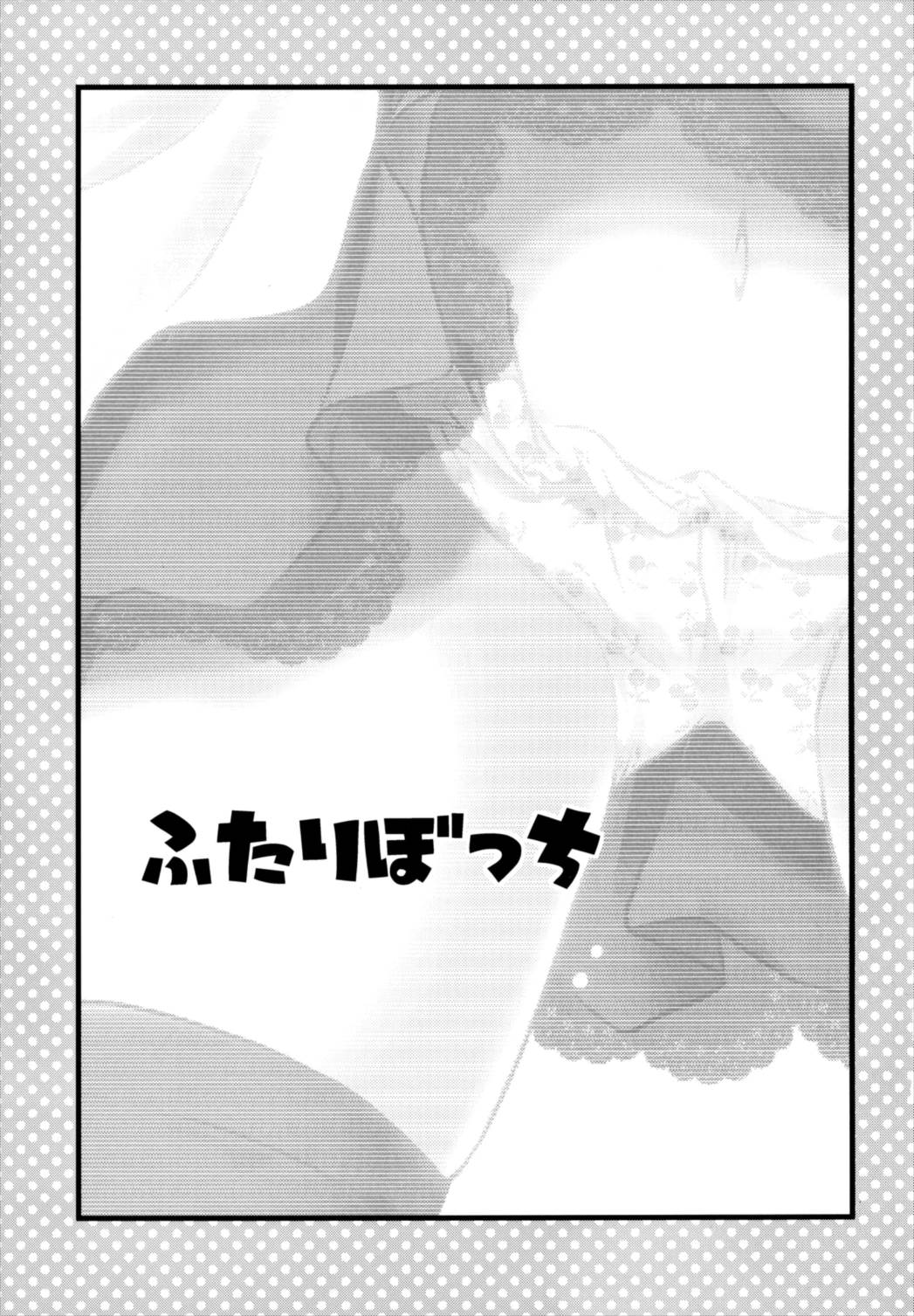 Futari Bocchi page 3 full