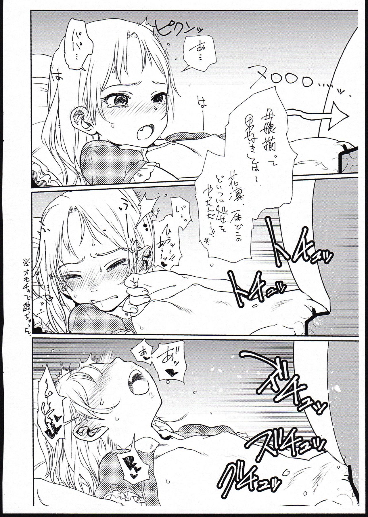 Kaijou Gentei Copybon page 10 full