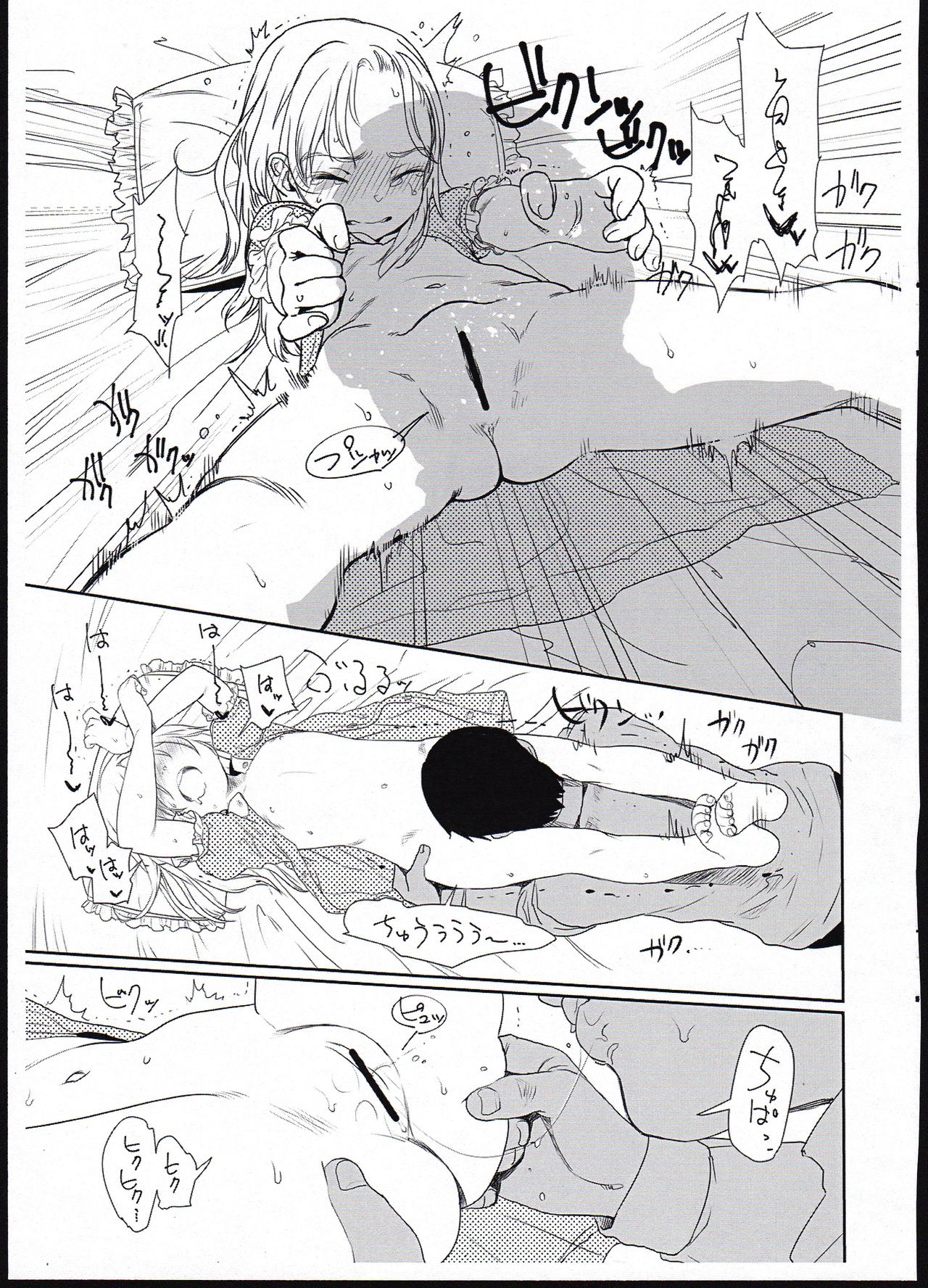 Kaijou Gentei Copybon page 7 full