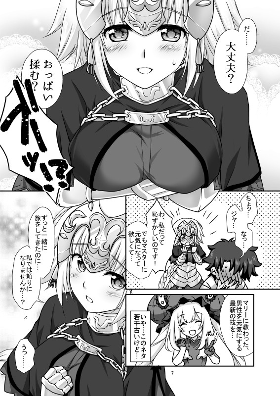Jeanne & Marie Mizugi de Gohoushi page 7 full