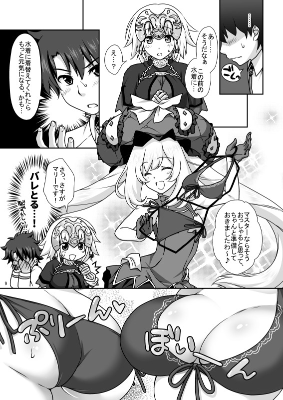 Jeanne & Marie Mizugi de Gohoushi page 9 full