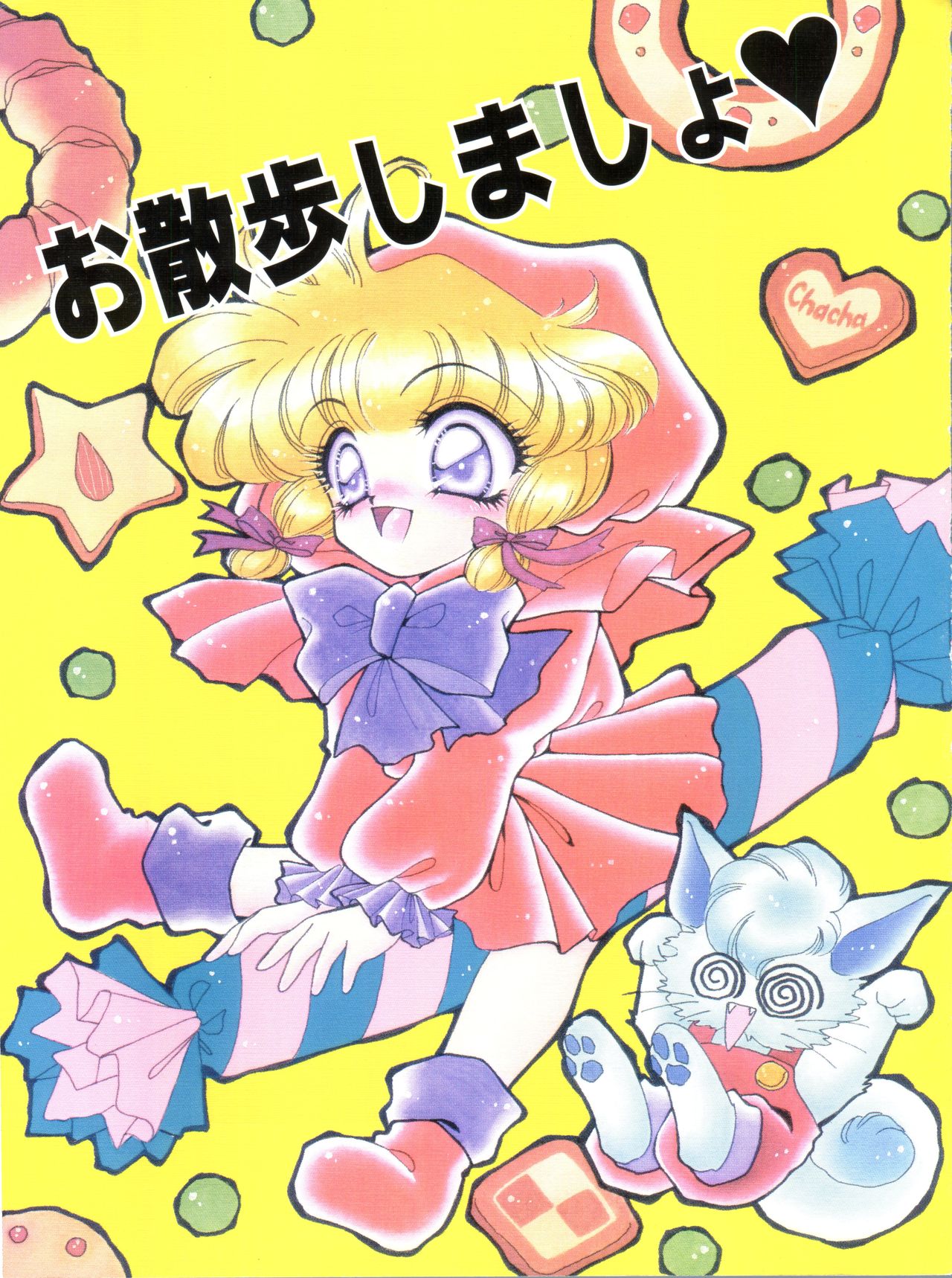 Osanpo Shimasyo page 1 full