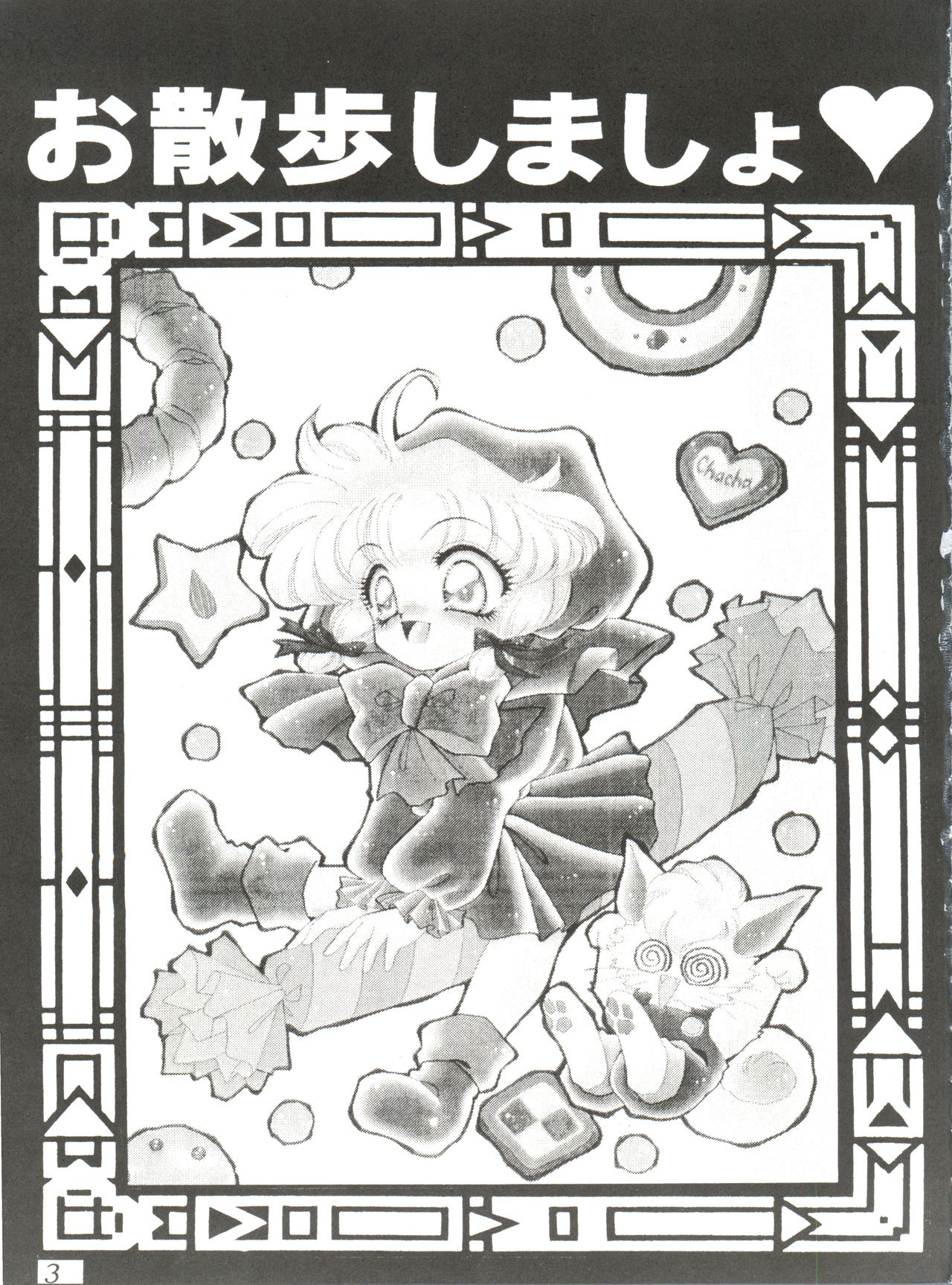 Osanpo Shimasyo page 2 full