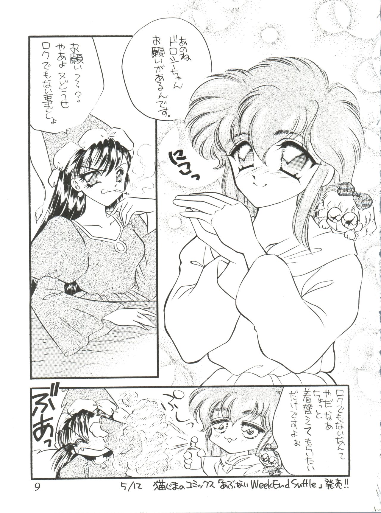 Osanpo Shimasyo page 8 full