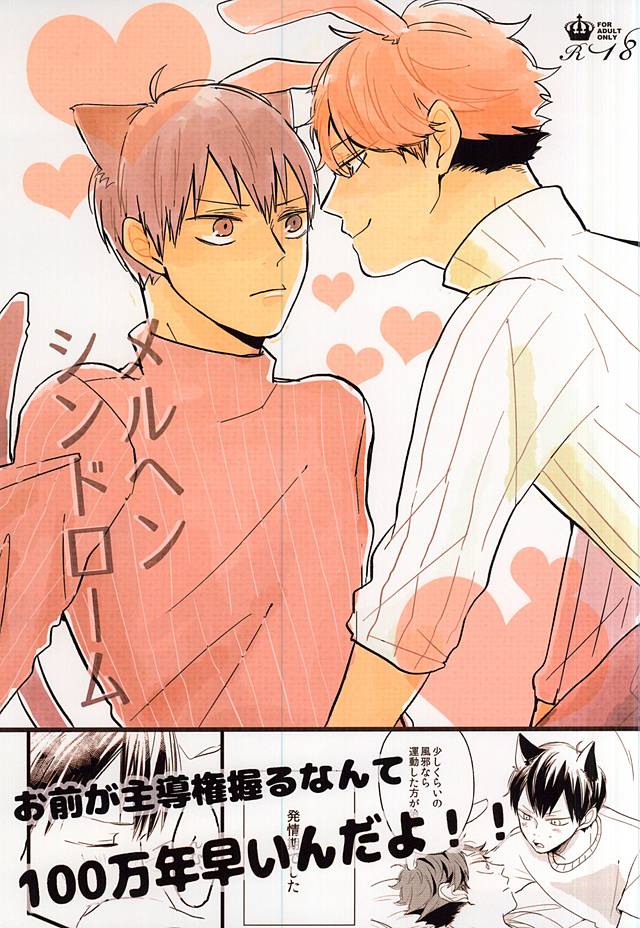 Meruhen Syndrome page 1 full