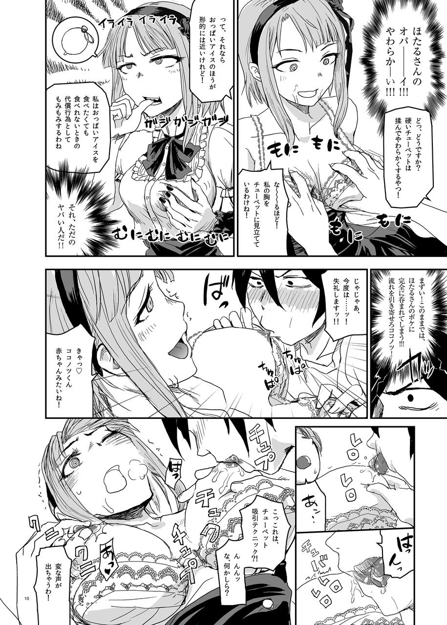 Hotaru Horu page 10 full