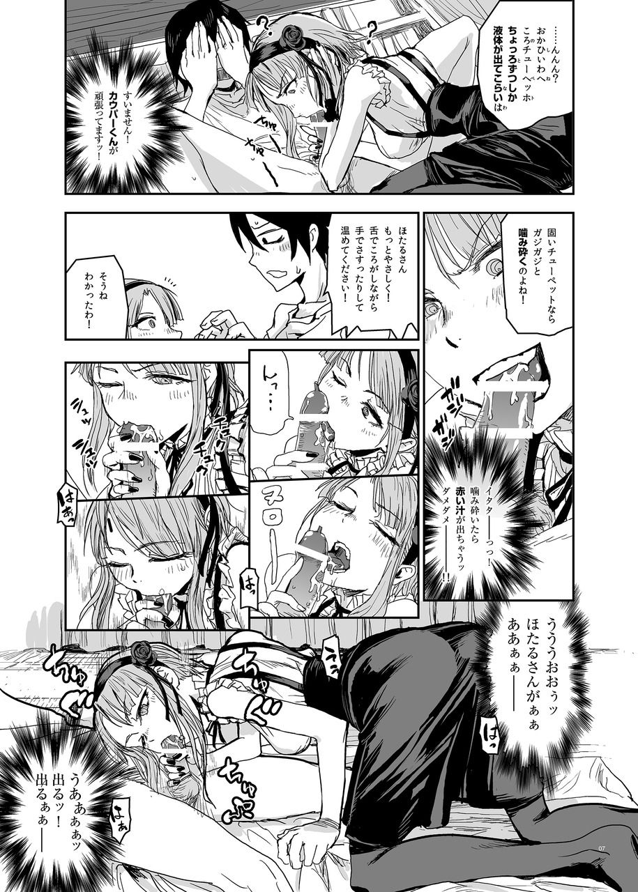 Hotaru Horu page 7 full