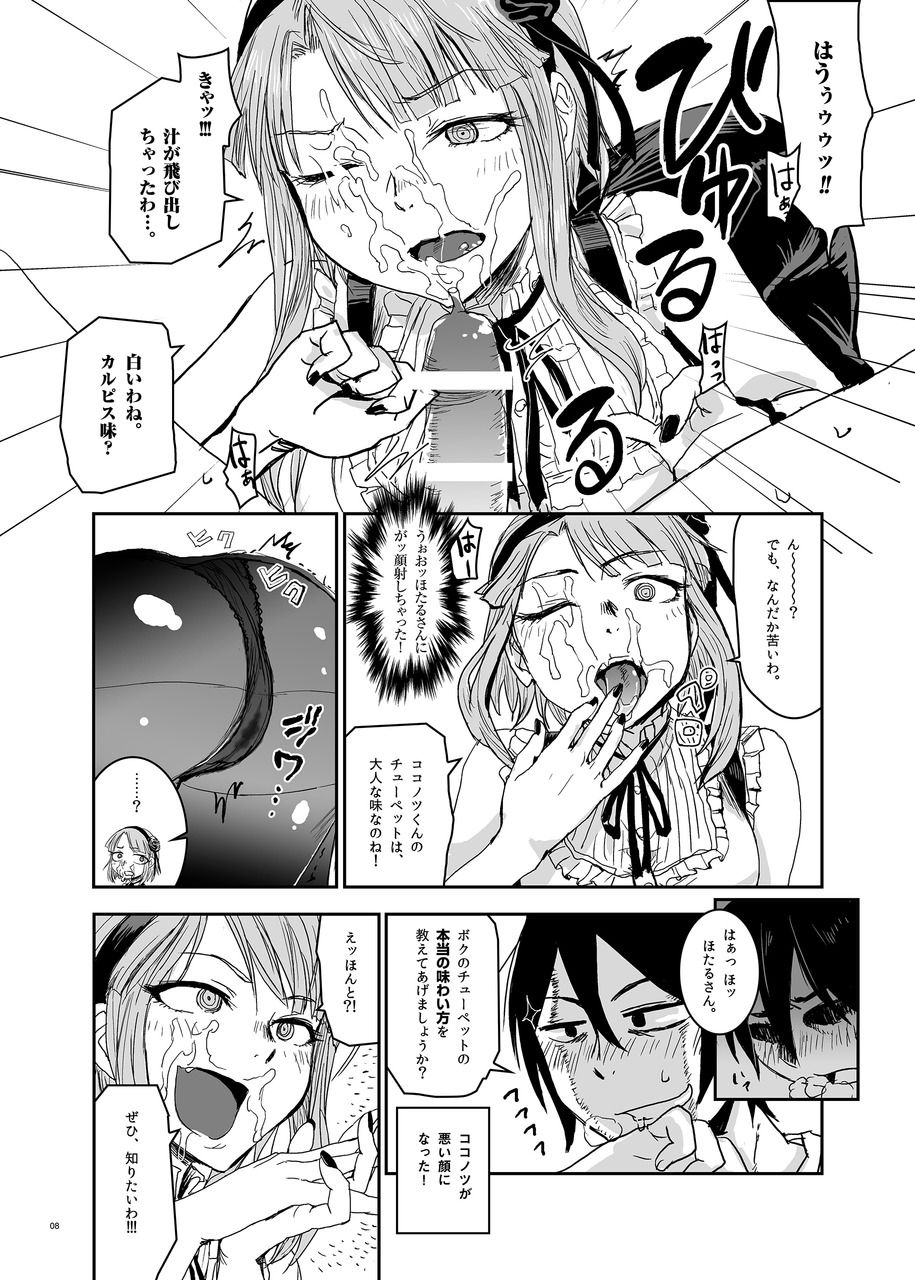 Hotaru Horu page 8 full