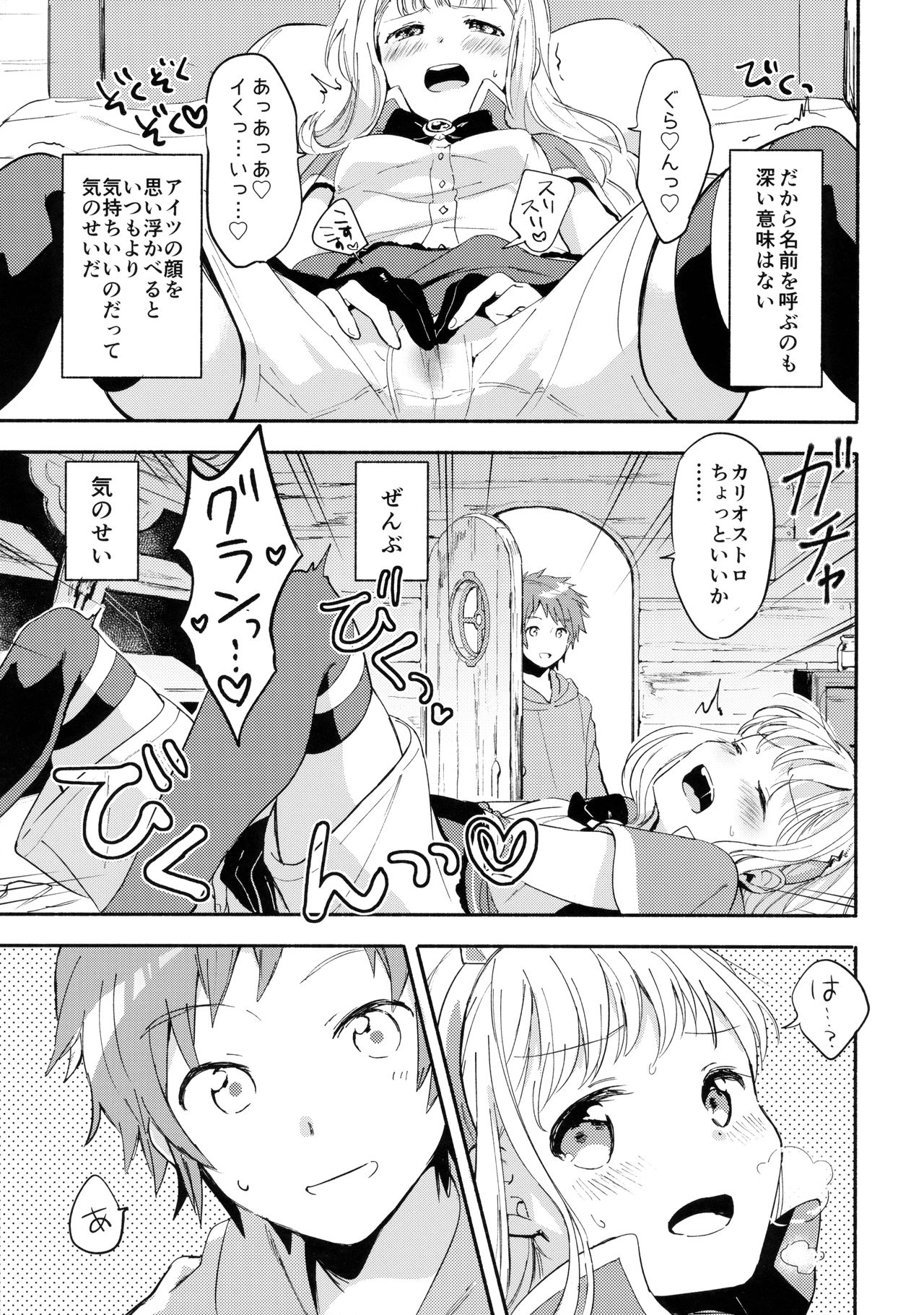 Cagliostro-chan wa Gran-kun no Koto ga Daisuki page 10 full