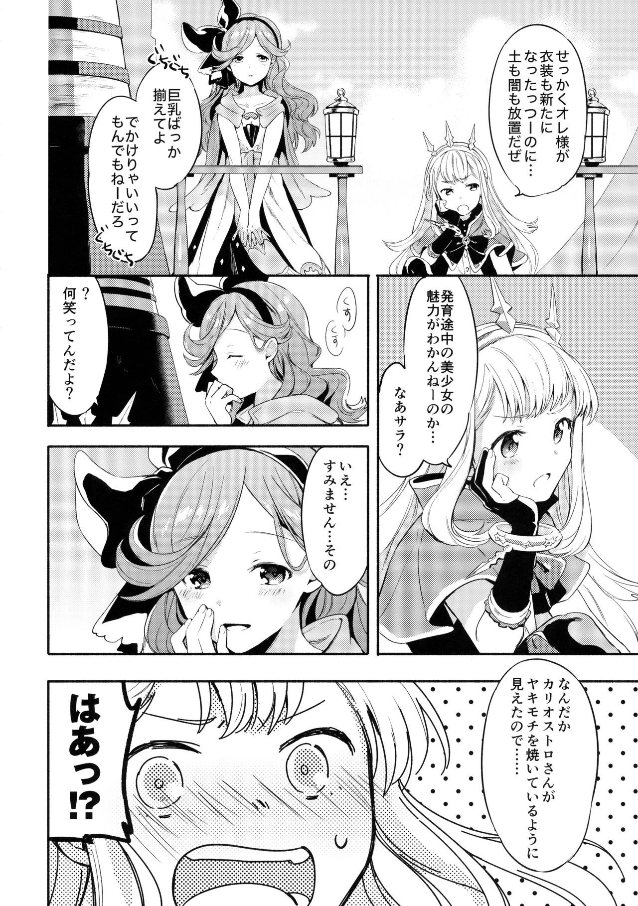 Cagliostro-chan wa Gran-kun no Koto ga Daisuki page 5 full