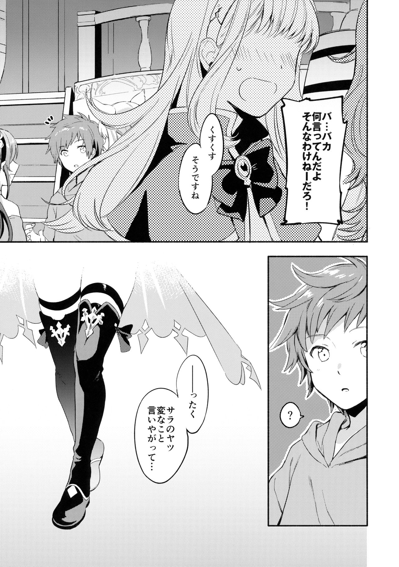 Cagliostro-chan wa Gran-kun no Koto ga Daisuki page 6 full