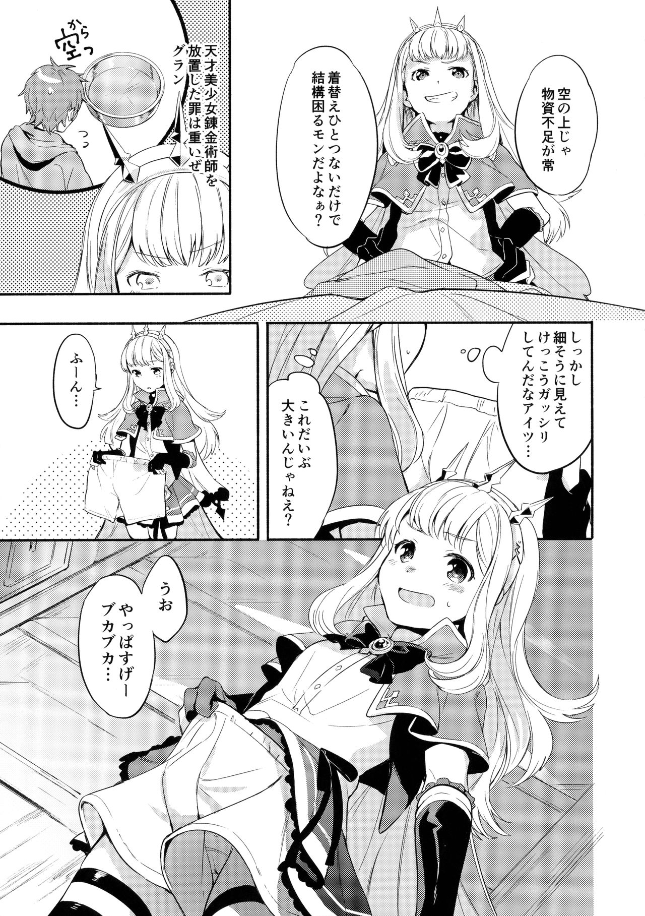 Cagliostro-chan wa Gran-kun no Koto ga Daisuki page 8 full