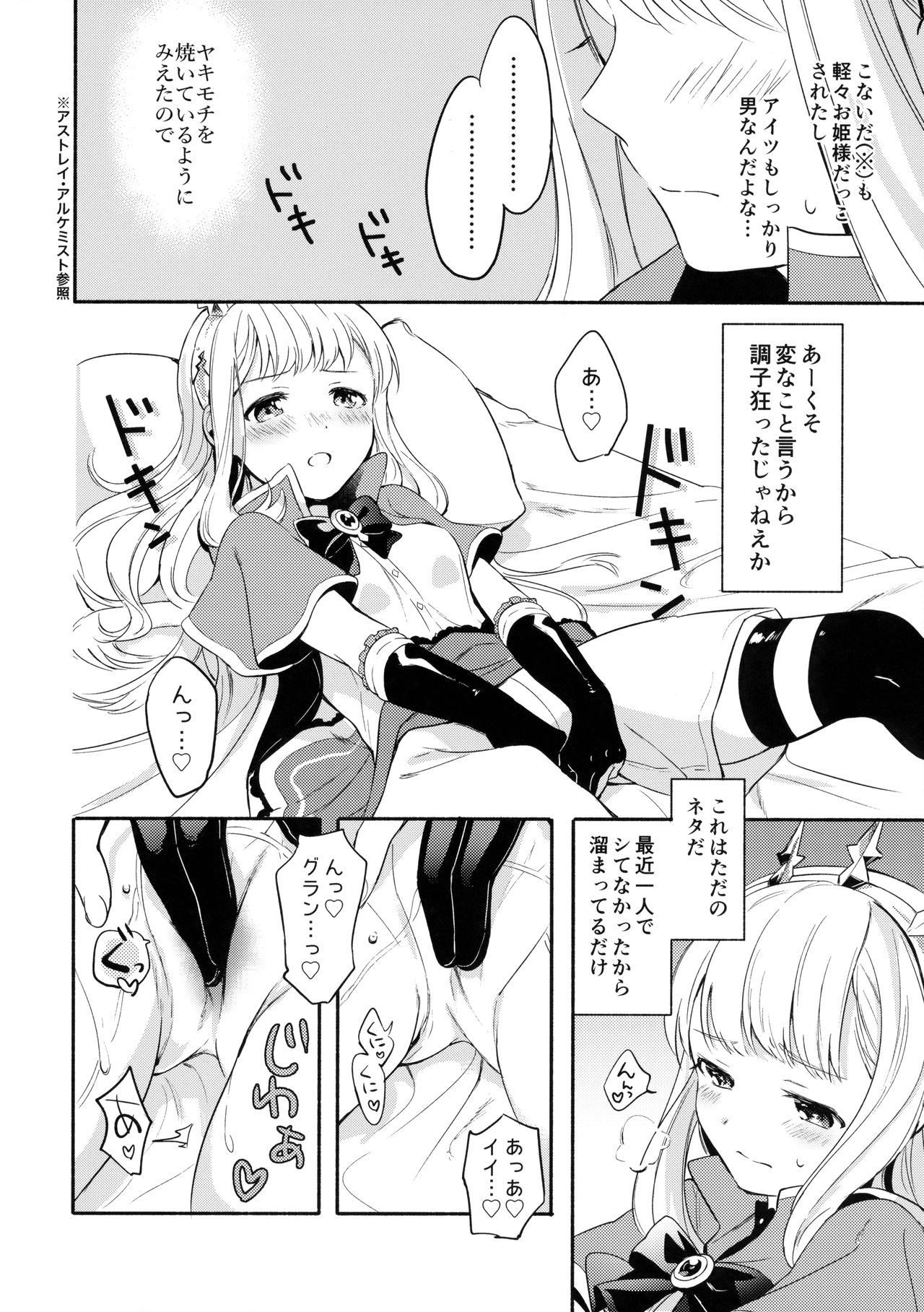 Cagliostro-chan wa Gran-kun no Koto ga Daisuki page 9 full