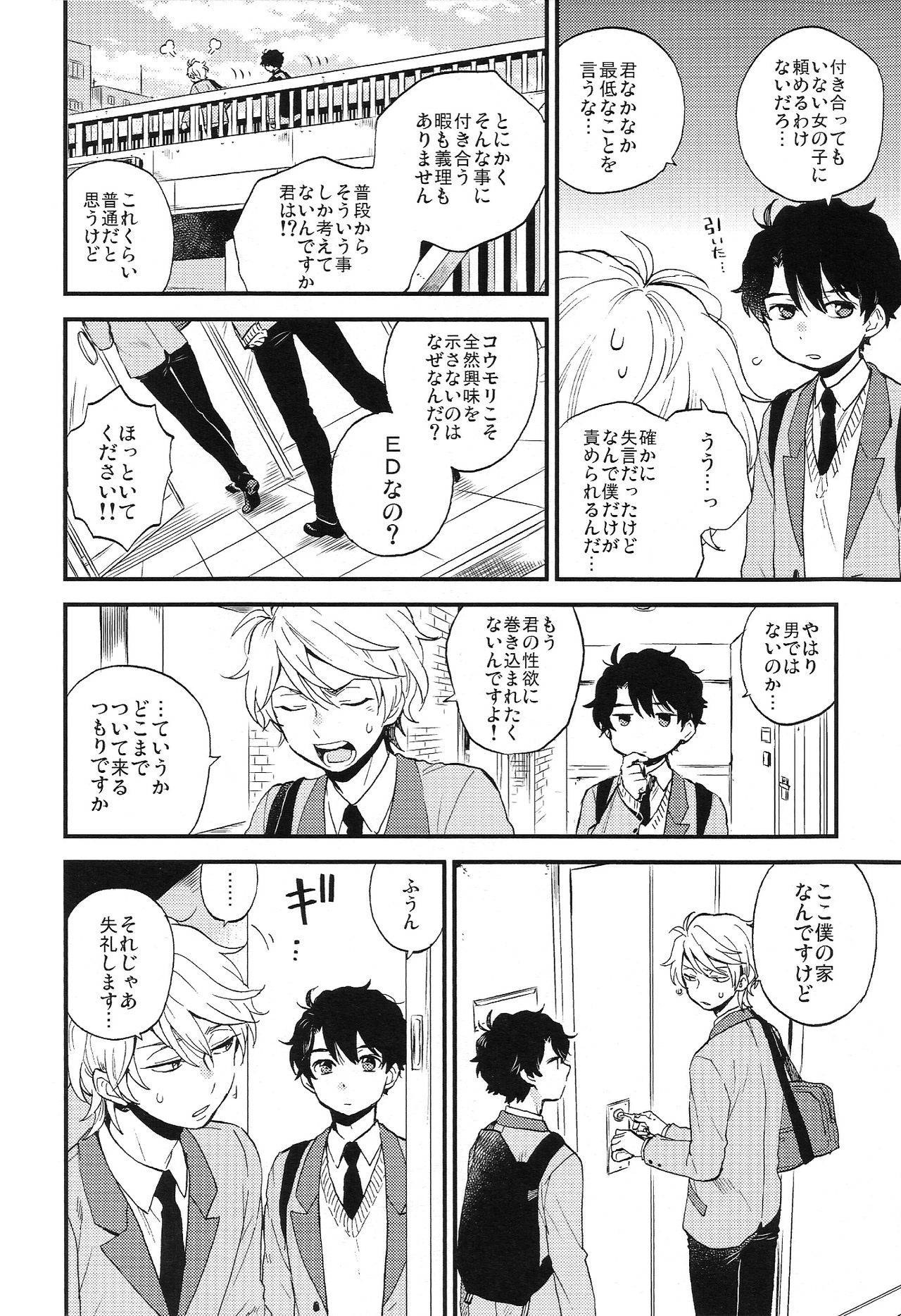 Dare ni mo Ienai Iroiro-goto page 6 full