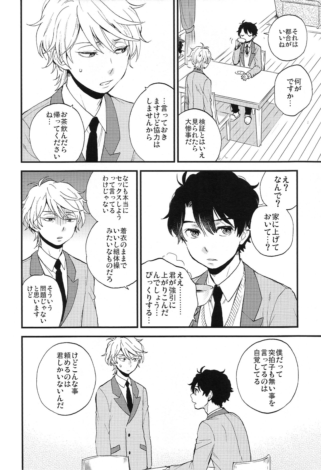 Dare ni mo Ienai Iroiro-goto page 8 full