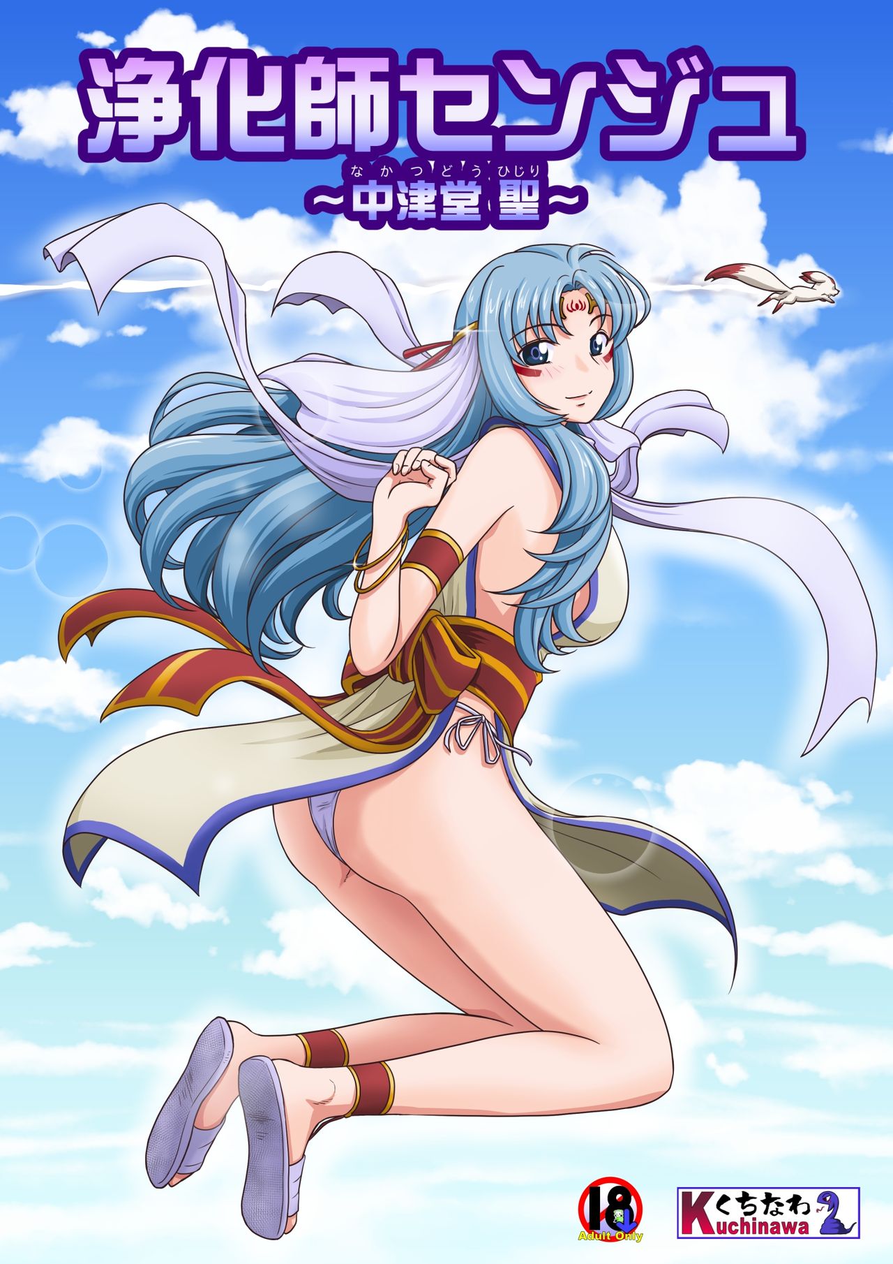 Joukashi Senju ~Nakatsudou Hijiri~ page 1 full