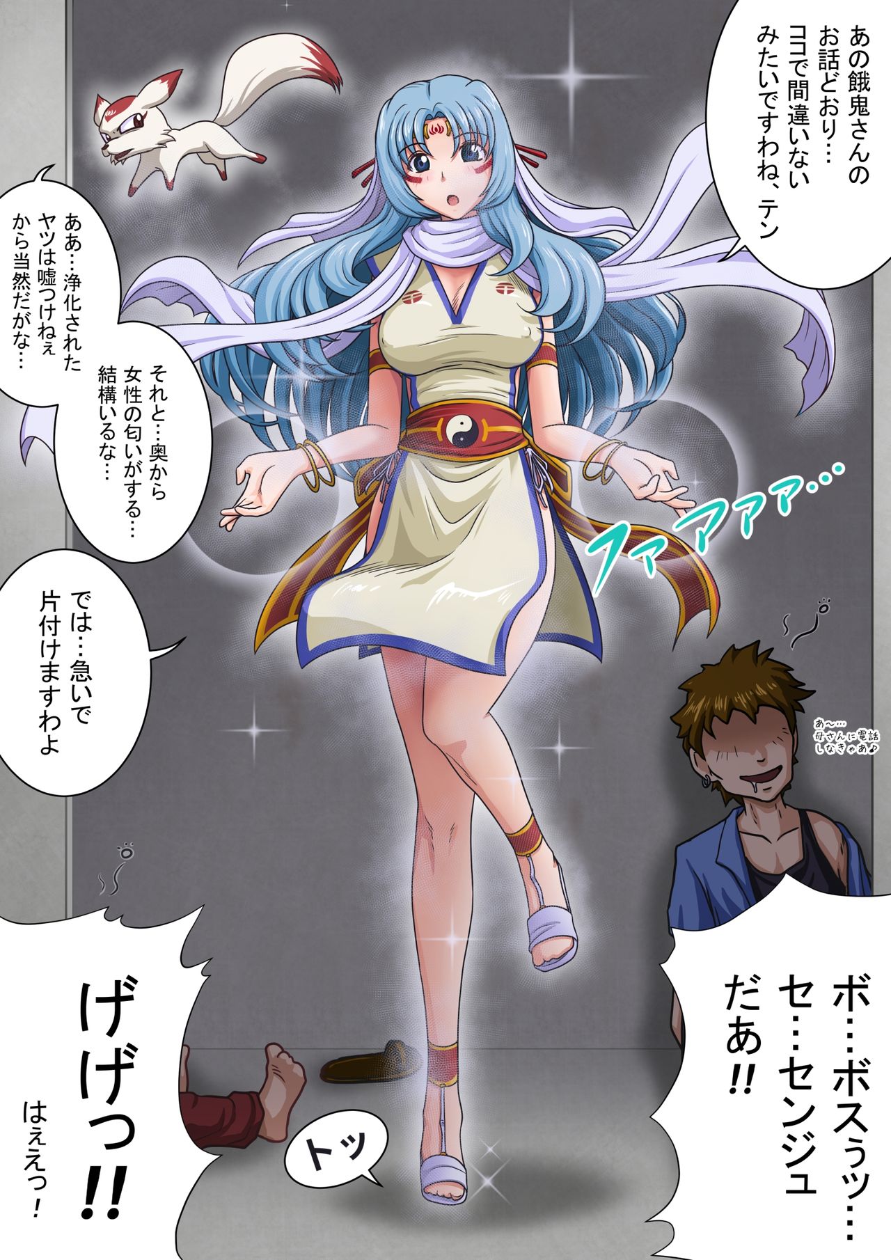 Joukashi Senju ~Nakatsudou Hijiri~ page 5 full