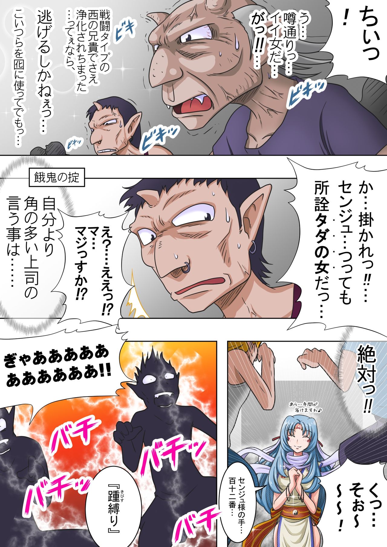 Joukashi Senju ~Nakatsudou Hijiri~ page 6 full