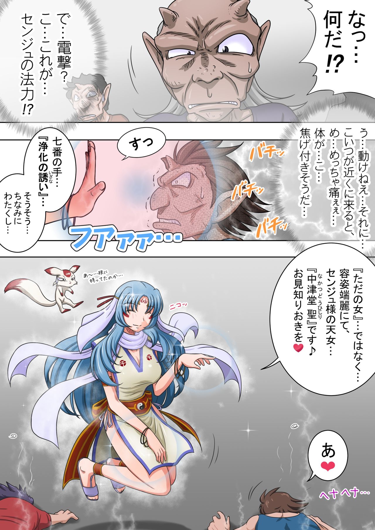 Joukashi Senju ~Nakatsudou Hijiri~ page 7 full