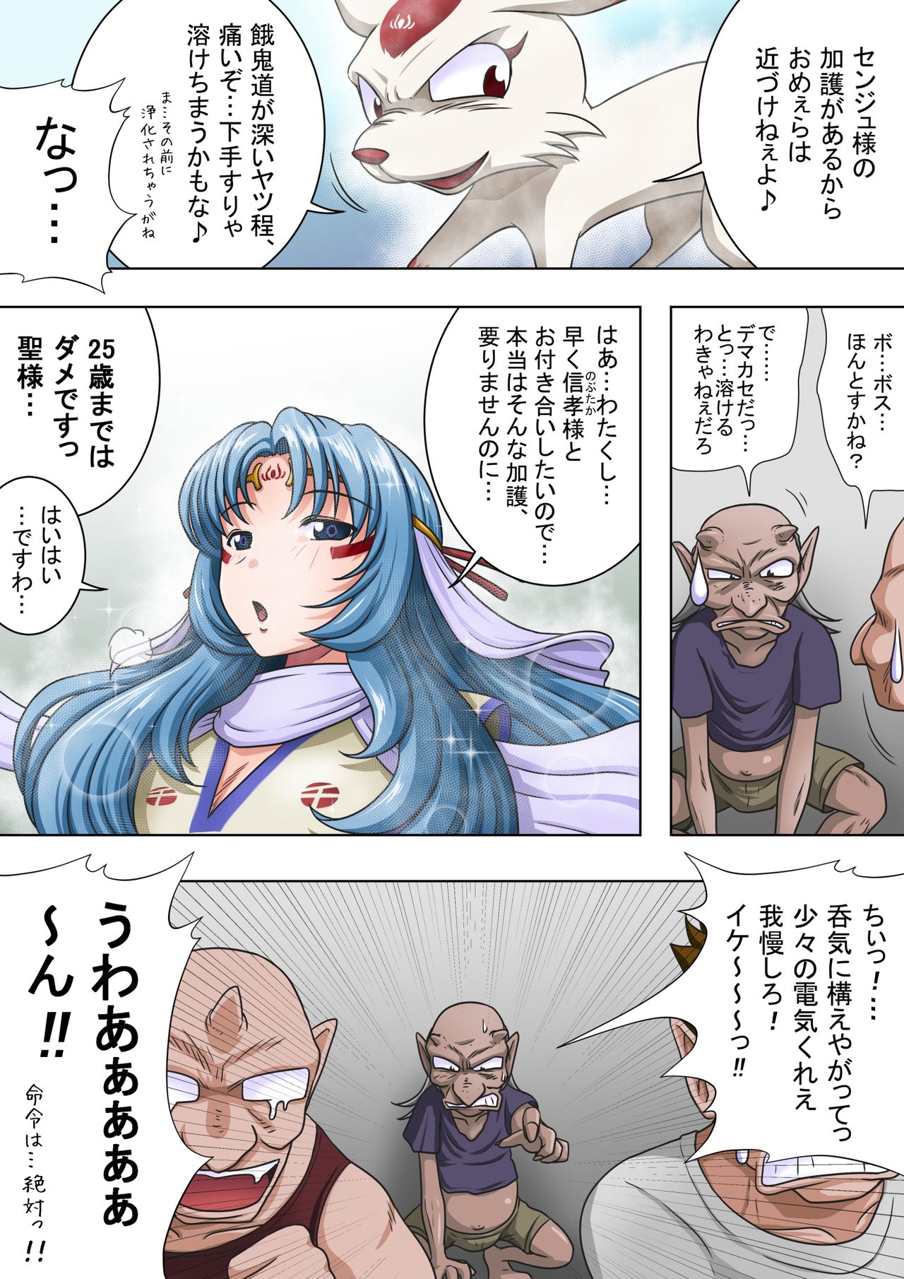 Joukashi Senju ~Nakatsudou Hijiri~ page 8 full