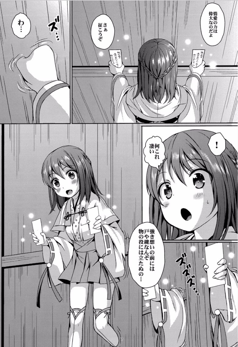 Taneshizume no Miko Maki no Yon ~Torawareshi Miko~ page 6 full