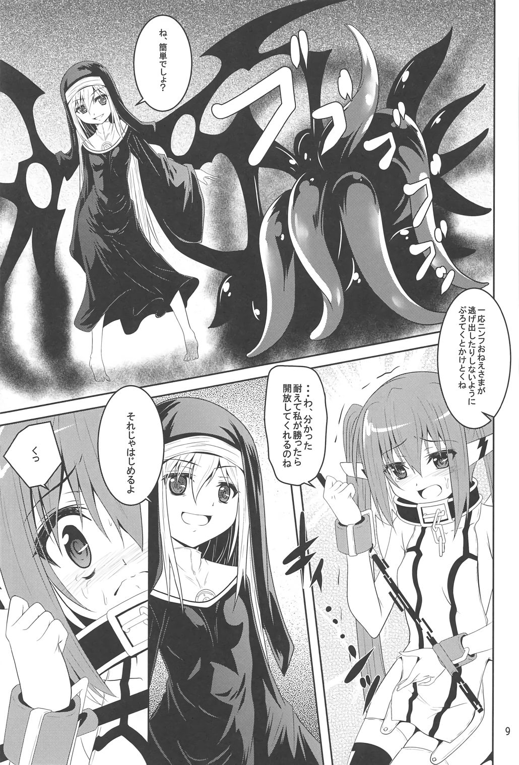 βIV Oshioki Nymph page 8 full