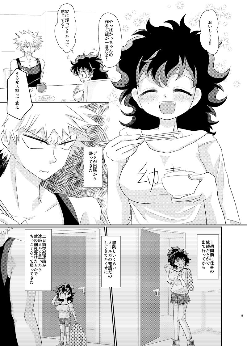 Natsu komi shinkan sanpurusample page 2 full