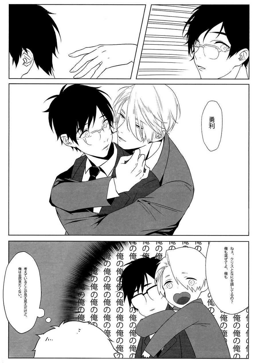 First - Yuri on Ice dj page 8 full